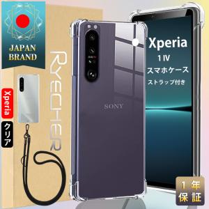 Xperia 1 IV スマホケース スマホストラップ ソニー スマホカバー Android ケース 耐衝撃 レンズ保護 ケース エクスペリア エアクッション技術 高透明度｜8787-store