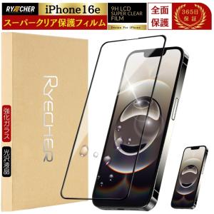 iPhone16e フィルム 全面保護 iPhone 16e ガラスフィルム iPhone16e 保護フィルム アイフォン16e クリア光沢 アイホン グレア RYECHER 液晶保護フィルム
