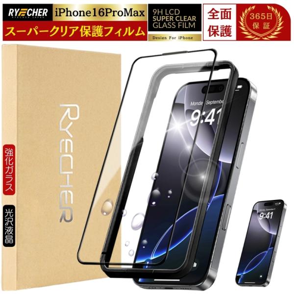 iPhone16Pro Max 保護フィルム iPhone16ProMax ガラスフィルム 全面保護...