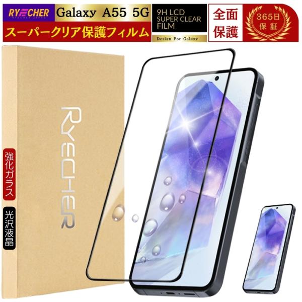 指紋認証 Galaxy A55 5G SC-53E ガラスフィルム クリア 光沢 全面 Galaxy...