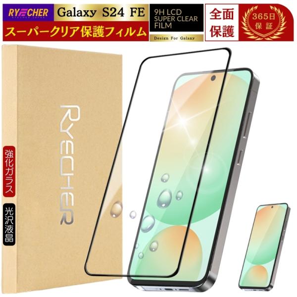 指紋認証 Galaxy S24 FE ガラスフィルム クリア 光沢 全面保護 GalaxyS24 F...