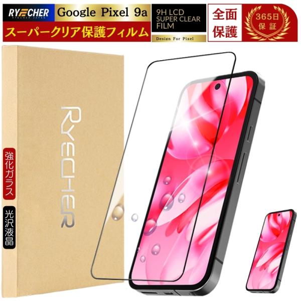 スーパークリア 指紋認証 Google Pixel 9a ガラスフィルム Pixel9a フィルム ...