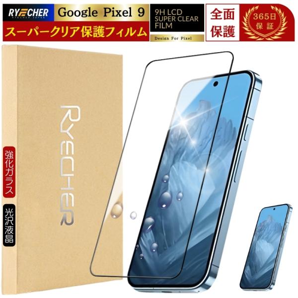 スーパークリア Google Pixel9 ガラスフィルム ピクセル9 保護フィルム Google ...