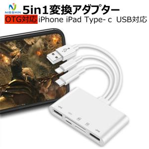 5in1変換アダプター Lightning Type-ｃ USB対応 SDカードリーダー
