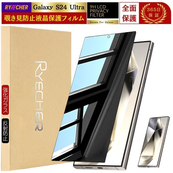 覗き見防止 Galaxy S24 フィルム 除き見 ギャラクシー S24 Ultra 保護フィルム ...