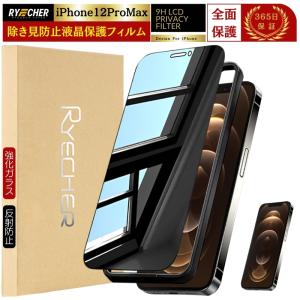 RYECHER 覗き見防止 iPhone12 フィルム 除き見防止フィルム iPhone12