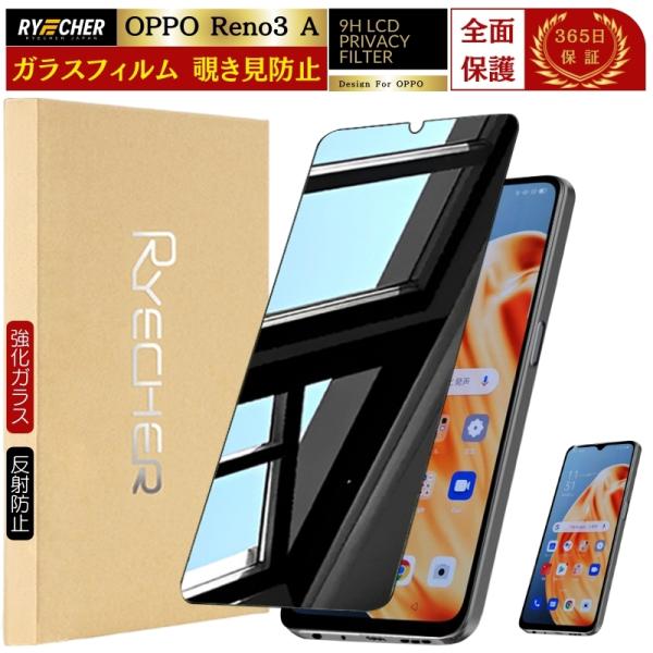 覗き見防止 OPPO Reno 3A ガラスフィルム 覗き見 全面保護 OPPO Reno3 A フ...