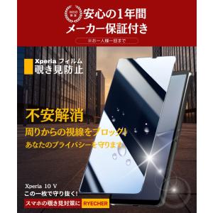 覗き見防止 Xperia 10V ガラスフィル...の詳細画像4