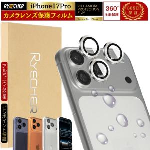 ピンポイント保護 iPhone17 Pro カメラカバー レンズカバー iPhone17Pro カメラ保護 ガラスフィルム アイフォン 17プロ 金属 アルミ カメラ保護カバー RYECHER｜RYECHER