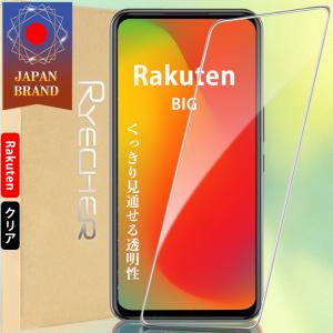 Rakuten BIG スマホフィルム クリアフィルム ガラスフィルム 楽天ビッグエス 楽天モバイル 保護フィルム 高透過率 自動吸着 スマホカバー 液晶保護 RYECHER｜8787-store