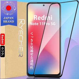 Redmi Note 11Pro 5G クリアフィルム ガラスフィルム 全面保護 保護フィルム レッ...