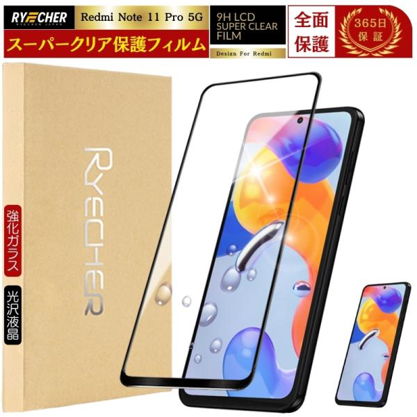 スーパークリア 指紋認証 Redmi Note 11 Pro 5G ガラスフィルム 全面保護 Red...