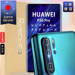 HUAWEI P30 Pro カメラ保護フィルム ファームウェイ P30 Pro レンズフィルム カメラカバー カメラレンズフィルム カメラ保護 ガラスフィルム｜8787-store