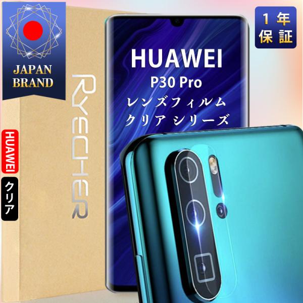 HUAWEI P30 Pro カメラ保護フィルム ファームウェイ P30 Pro レンズフィルム カ...