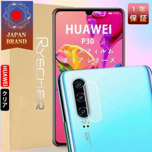 HUAWEI P30 カメラ保護フィルム ファームウェイ P30 レンズフィルム カメラカバー カメラレンズフィルム カメラ保護 ガラスフィルム｜8787-store