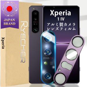 Xperia1 iV カメラレンズ 保護 一体化設計 割れガラス フィルム 高透過率 カバー ソニー   傷防止 カメラカバー 指紋防止 エクスペリア シリーズ超薄型