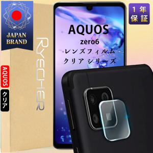 カメラ保護フィルム AQUOS zero6 カメラレンズ 保護フィルム アクオスzero6 レンズ保護 全面保護 ソフトバンク ガラスフィルム 液晶保護シート｜8787-store