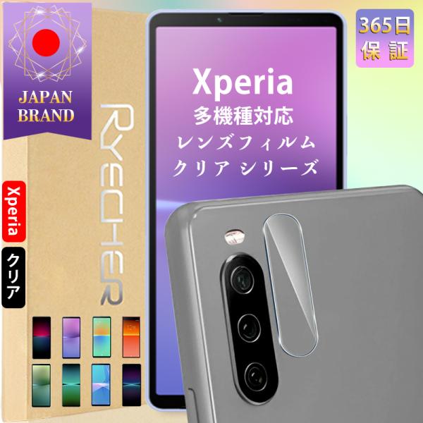 Xperia 10 v レンズカバー Xperia 1 v レンズフィルム Xperia 5 iv ...