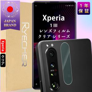 Xperia 1 III レンズカバー レンズフィルム レンズ保護 エクスペリア1 III カメラレンズ Xperia保護フィルム カメラカバー クリア フィルム｜8787-store