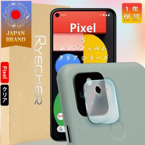 Google Pixel 5 フィルム レンズカバー ガラスフィルム ピクセル5 レンズフィルム 保護フィルム カメラレンズ カメラ保護 グーグル キズ防止 高透明度｜8787-store