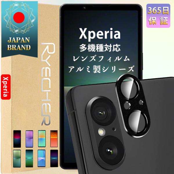 Xperia 1 V カメラ保護フィルム SOG10 au SO-51D  レンズ保護  傷防止 レ...