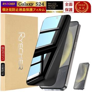 RYECHER 覗き見防止 GalaxyS22 ガラスフィルム 除き見 Galaxy SC-51C