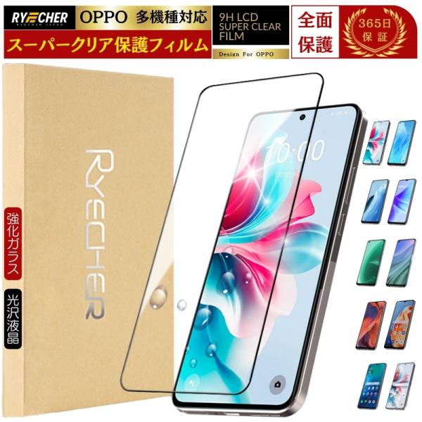 スーパークリア 全面保護 ガラスフィルム OPPO Reno14 5G Reno13 A 11 A ...