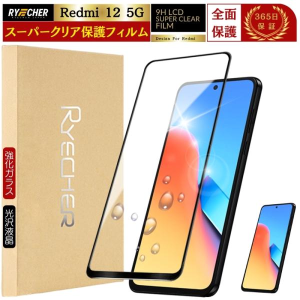 スーパークリア 指紋認証 Redmi 12 5G  ガラスフィルム 全面 グレア Redmi 12 ...