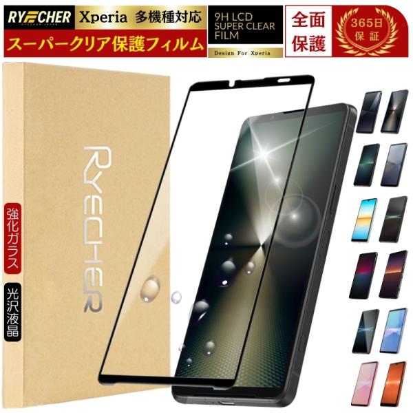 スーパークリア 全面保護 Xperia 1 VI 保護フィルム Xperia 10 VI 1 IV ...