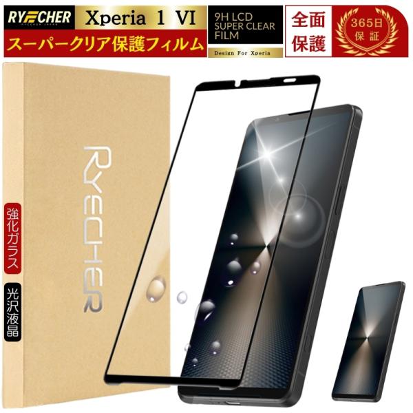 スーパークリア 全面保護 Xperia 1 VI SO-51E 保護フィルム エクスペリア1 VI ...