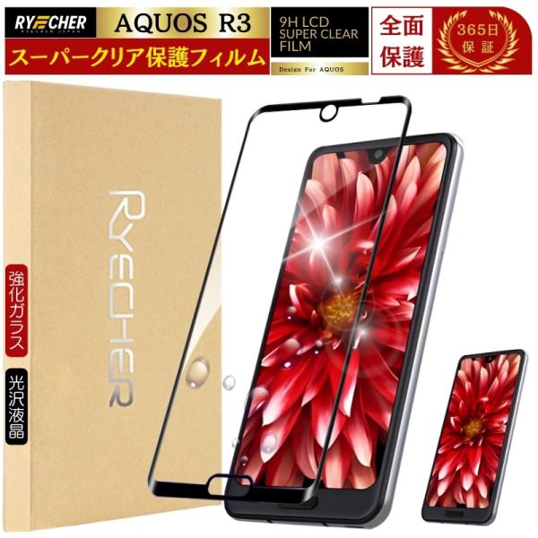 スーパークリア 全面保護 AQUOS R3 ガラスフィルム SHV44 保護フィルム アクオス AQ...