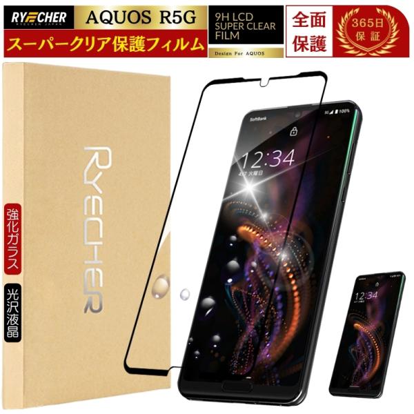 スーパークリア 全面保護 AQUOS R5G ガラスフィルム SH51A 保護フィルム AQUOS ...