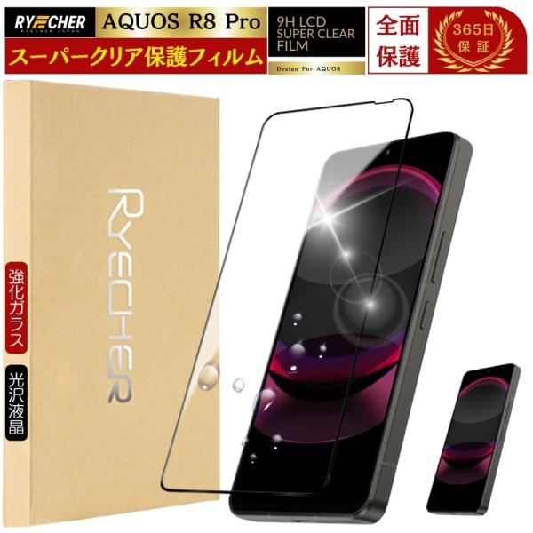 スーパークリア 全面保護 AQUOS R8 Pro ガラスフィルム AQUOS R8Pro フィルム...