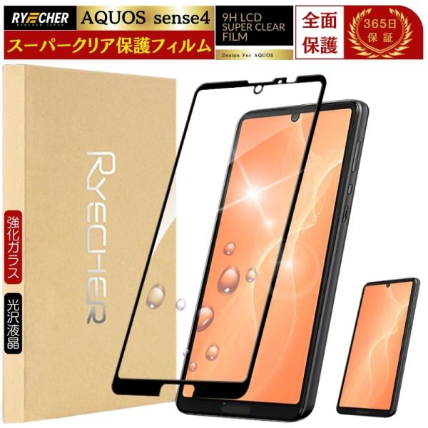 スーパークリア 全面保護 AQUOS sense4 SH-41A ガラスフィルム sense4 フィ...