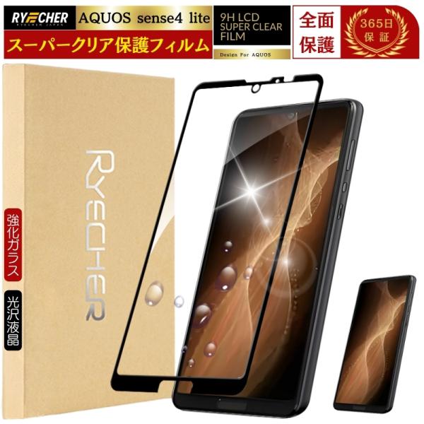 スーパークリア 全面保護 AQUOS sense4 lite ガラスフィルム AQUOS sense...