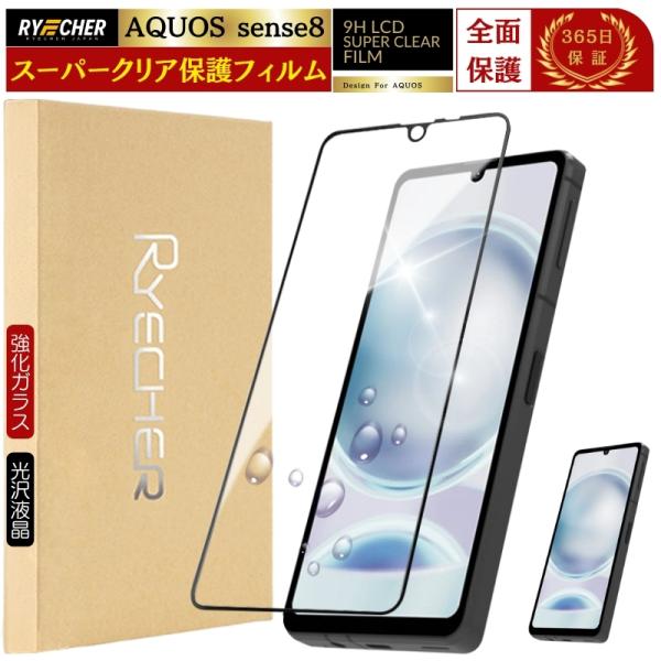 スーパークリア 全面保護 AQUOS sense8 ガラスフィルム SH-54D AQUOS sen...