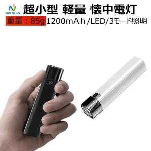 懐中電灯 led ハンディライト ledランタン 3モード照明 充電式 強力 小型 モバイルバッテリー ブラック ホワイト