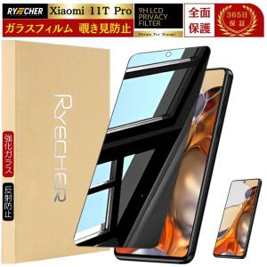 Xiaomi（シャオミ） Xiaomi 11T / 11T Pro ガラスフィルム Xiaomi 11T