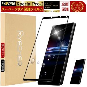 RYECHER ブルーライトカット 全面保護 Xperia 1 IV ガラスフィルム