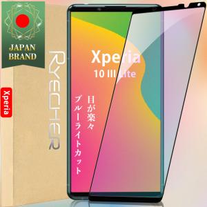 Xperia 10 III Lite ブルーライトカット 目が楽々 ガラスフィルム 全面保護 保護 エクスペリア フィルム 液晶保護フィルム 目に優しい スマホフィルム RYECHER｜8787-store