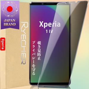 Xperia 1 IV 覗き見防止 プライバシー保護 ガラスフィルム 保護フィルム ソニー エクスペリア フィルム  指紋防止 液晶保護フィルム スマホ保護 RYECHER｜8787-store