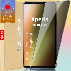 Xperia 10 III Lite 覗き見防止 プライバシー保護 ガラスフィルム 保護フィルム ソニー エクスペリア フィルム  指紋防止 液晶保護フィルム スマホ保護 RYECHER｜8787-store