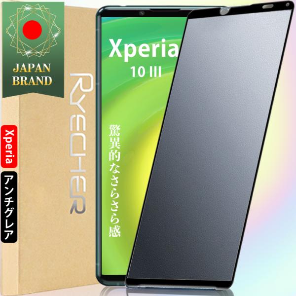 Xperia 10 III アンチグレア ガラスフィルム さらさら感 指紋防止 全面保護 保護フィル...