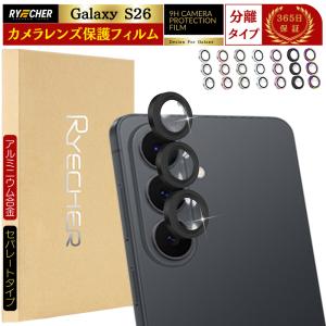 Galaxy S26 カメラカバー SC-51G SCG36 レンズカバー 分離タイプ アルミ カメラ保護フィルム レンズフィルム ギャラクシー S26 カメラレンズ 保護 RYECHER