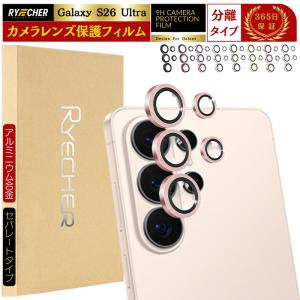 Galaxy S26 Ultra カメラカバー SC-53G レンズカバー 分離タイプ アルミ製 カメラフィルム カメラ保護フィルム ギャラクシー S26 ウルトラ レンズ保護 RYECHER