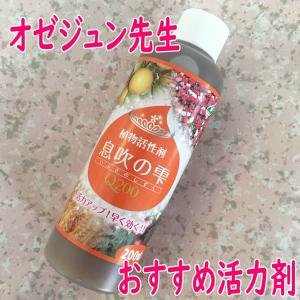 植物活力剤200ml　植物活性剤