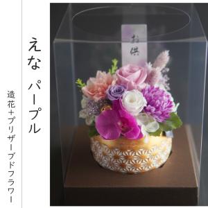 プリザーブドフラワー 仏花 【恵奈(えな)】 ...の詳細画像5