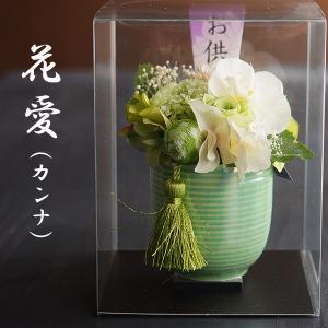 プリザーブドフラワー　お供え 【花愛】お悔やみ　花　仏花　花ギフト　供花　アレンジメント　仏壇　法事...