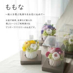 仏花 プリザーブドフラワー 【ももな】 ケース...の詳細画像1