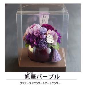 仏花 プリザーブドフラワー 【帆華/ほのか】 ...の詳細画像2